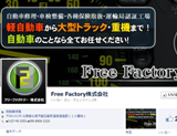 freefactory(株)