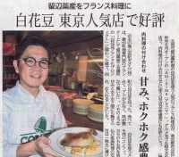 白花豆　東京人気店で好評／北海道新聞