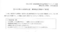 中小企業の人材採用支援　個別相談会のご案内