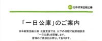 「一日公庫」のご案内