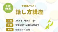 好感度アップ！話し方講座