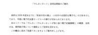 「でんさいネット」説明会開催のご案内