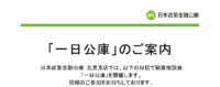 「一日公庫」のご案内